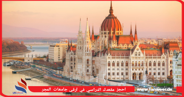 تأمين قبول دراسة ماجستير باللغة الانكليزية في هنغاريا 